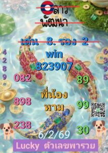 หวยลาว 6 2 69 6
