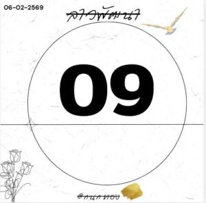 หวยลาว 6 2 69 9