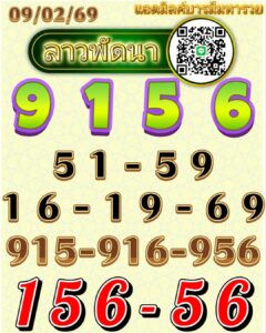 หวยลาว 9/2/69