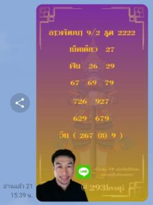หวยลาว 9 2 69
