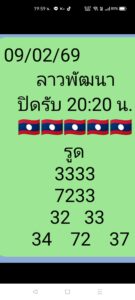 หวยลาว 9/2/69-2