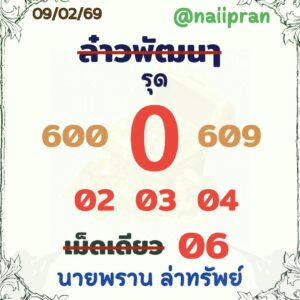 หวยลาว 9 2 69 7