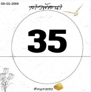 หวยลาว 9 2 69 9