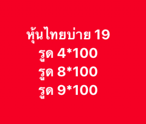 หวยหุ้น 1 3 69 7