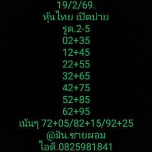 หวยหุ้น 1 3 69 8