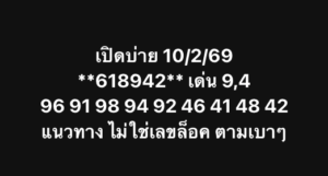 หวยหุ้น 10 2 69 10