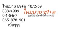 หวยหุ้น 10 2 69 4