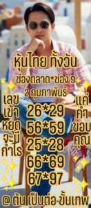 หวยหุ้น 10 2 69 5