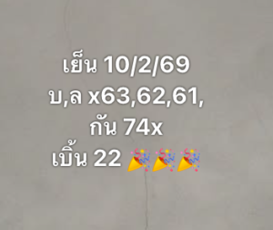 หวยหุ้น 10 2 69 7