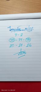 หวยหุ้น 11/2/69