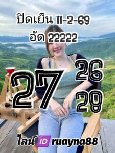 หวยหุ้น 11 2 69