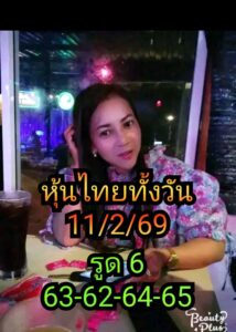 หวยหุ้น 11/2/69-3