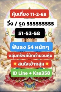 หวยหุ้น 11 2 69 5