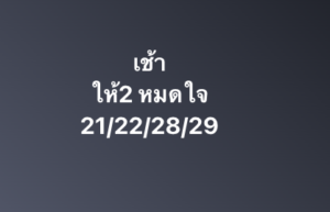 หวยหุ้น 11 2 69 8
