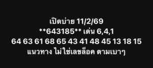 หวยหุ้น 11 2 69 9
