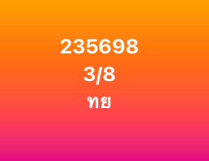 หวยหุ้น 12 2 69 6