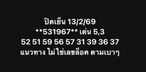 หวยหุ้น 13 2 68 10