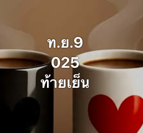 หวยหุ้น 13 2 68 7