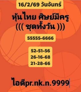 หวยหุ้น 16 2 69 10