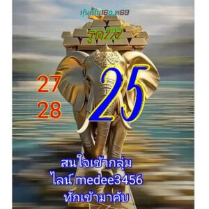 หวยหุ้น 16/2/69