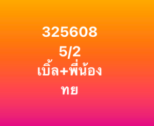 หวยหุ้น 16 2 69 5