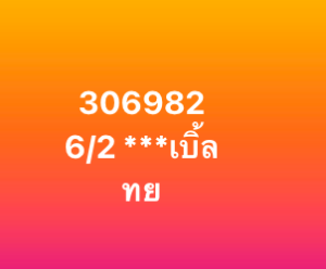 หวยหุ้น 16 2 69 6