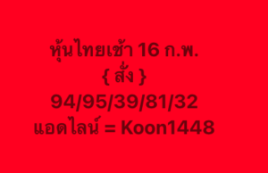 หวยหุ้น 16 2 69 9