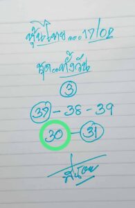 หวยหุ้น 17/2/69