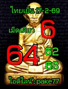 หวยหุ้น 17 2 69