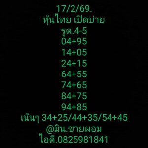 หวยหุ้น 17/2/69-2