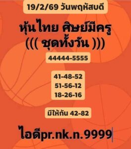 หวยหุ้น 18 2 69