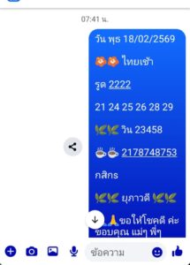 หวยหุ้น 18/2/69-2