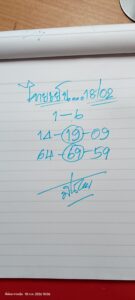 หวยหุ้น 18/2/69-3