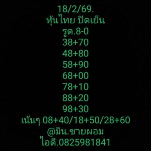 หวยหุ้น 18 2 69 5