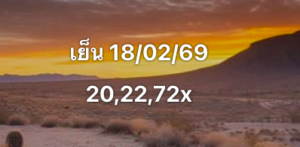 หวยหุ้น 18 2 69 9