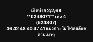 หวยหุ้น 2 2 69 10