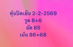 หวยหุ้น 2/2/69-2