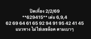 หวยหุ้น 2 2 69 6