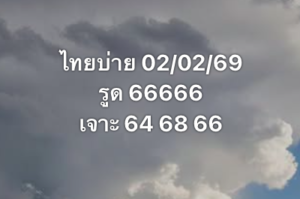 หวยหุ้น 2 2 69 9