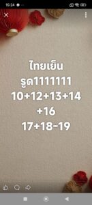 หวยหุ้น 20 2 69