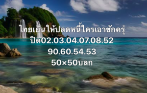 หวยหุ้น 20 2 69 7