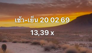 หวยหุ้น 20 2 69 9