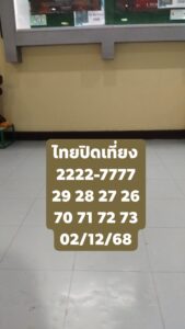 หวยหุ้น 23/2/69-2