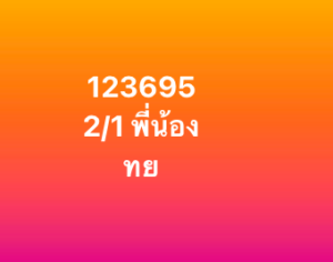 หวยหุ้น 23 2 69 6