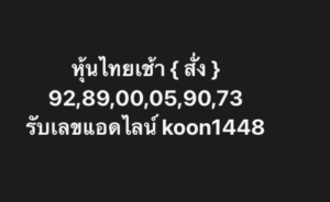 หวยหุ้น 23 2 69 7