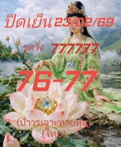หวยหุ้น 23 2 69 9