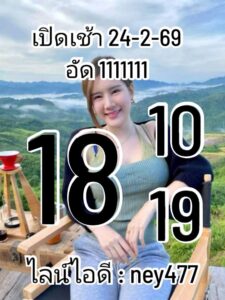 หวยหุ้น 24 2 69 5