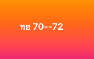 หวยหุ้น 24 2 69 7
