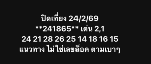 หวยหุ้น 24 2 69 8