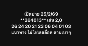 หวยหุ้น 25 2 69 10